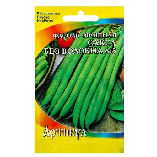 Семена Фасоль овощная «Сакса без волокна 615» скороспелая, 5 г. 50р