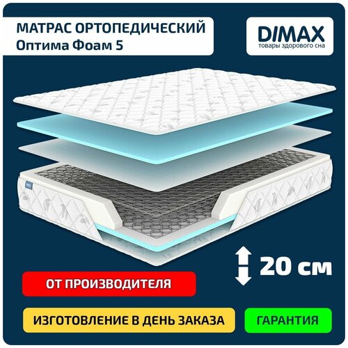  Dimax  foam 5 70x200 6652