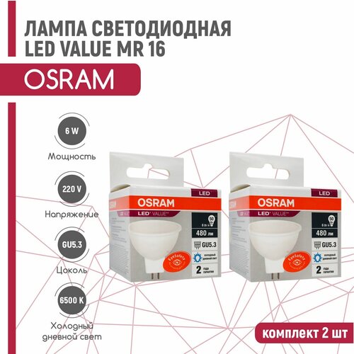   OSRAM LV MR 16 6W/865 220V GU5.3 (  6500) 2  508