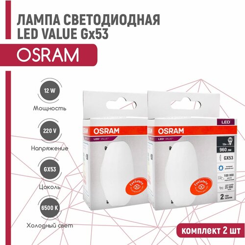   OSRAM LED VALUE 12W/865 230V GX53 (  6500) 2  665