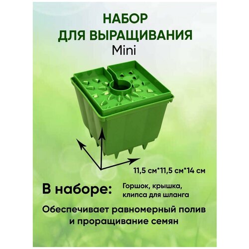     GrowPot Mini/  / ,  480   