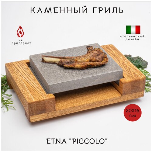     PICCOLO (2016).      , , ,  6900  ETNA STONE GRILL