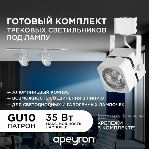    Apeyron 16-50   2GU10, 1MAX 35, 230/50, IP20, , 50060155,   1432