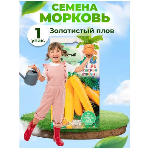 Набор семян Морковь Золотистый плов 0.3 г Детская грядка - 3 уп. 319р