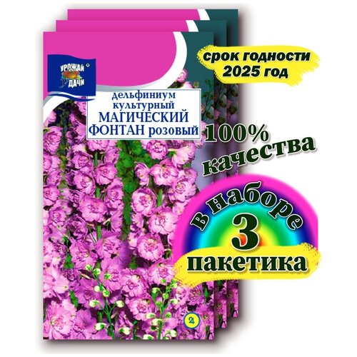 семена дельфиниум культурный магический фонтан розовый 280р