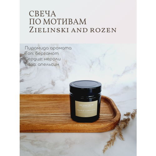     Zielinski and rozen/ Herbal collection/    ,    , Zielinski and rozen 1200