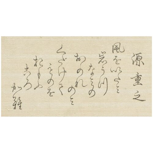     (1845-1849) (Minamoto no Shigeyuki)   56. x 30. 1560