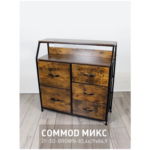 COMMOD WOOD-I 2F-5D-BROWN-83.4X29X86.9   7533