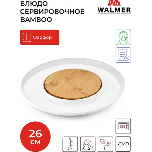 ����� ������������� WALMER Bamboo, 26�� (W37000776) 1430�