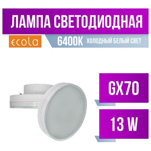 Ecola GX70 / 13W 6400K 6K 111x42 . Premium T7PD13ELC 340