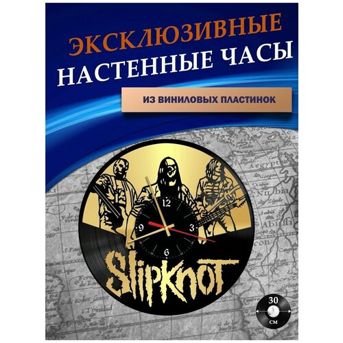       - Slipknot ( ),  1301  LazerClock