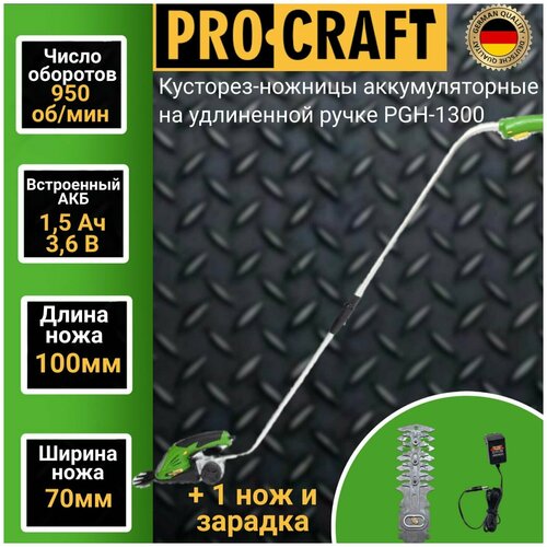 -  Proraft PGH-1300    1100 /,   120,   83 6259