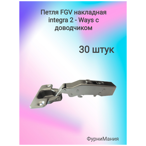  FGV  Integra 2-Ways   ( 30 . ) 4040