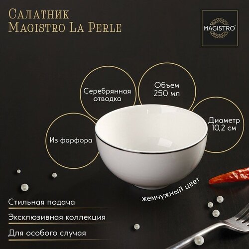 �������� ���������� Magistro La Perle, 250 ��, d=10,2 ��, ���� ����� 610�