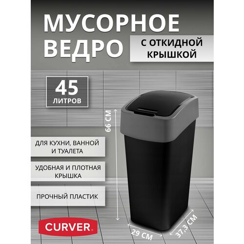       Curver FLIP BIN 45  2296