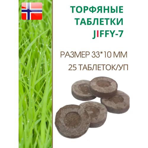 �������� �������� ��� ����������� ������� JIFFY-7 (������-7) PLA D-33 ��, 10 ��. 203�