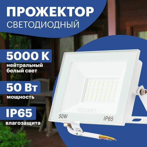      LED REXANT 50  606