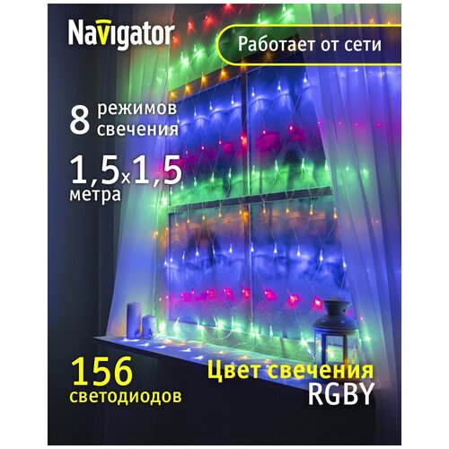  Navigator 61 848 NGF-N01-156B-12-1.5x1.5m-230-TR-IP20 1090