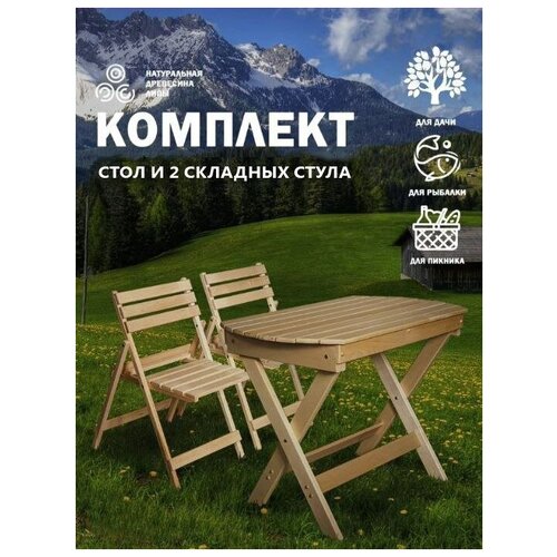 EVITA Стол 100 и стулья складные для сада, набор садовой мебели, набор мебели складной 8354р