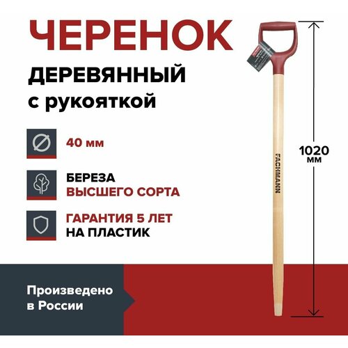������� ���������� � ������� ������ FACHMANN D40 ��, L 102,5 ��, ������������, ��� ������, ������ ������ ���� 690�