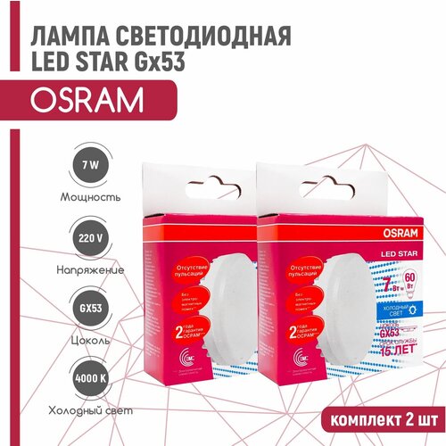   OSRAM LED STAR 7W/840 230V GX53 (,   4000) 2  530