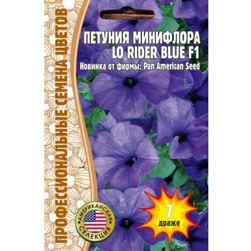 Петуния Lo Rider Blue минифлора F1 7 драже Профессиональные семена цветов 213р