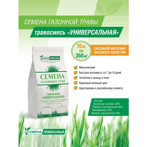 Газонная трава семена, Универсальная смесь, 10 кг 2822р