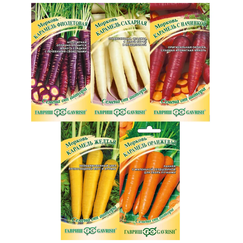 Семена Морковь Карамель оранжевая + сахарная + жёлтая + фиолетовая + с начинкой. 5 упаковок. Гавриш 379р