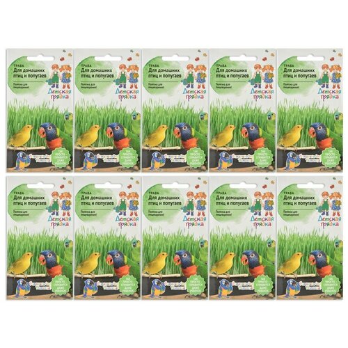 Набор семян Трава для домашних птиц и попугаев 10 г Детская грядка - 3 уп. 319р