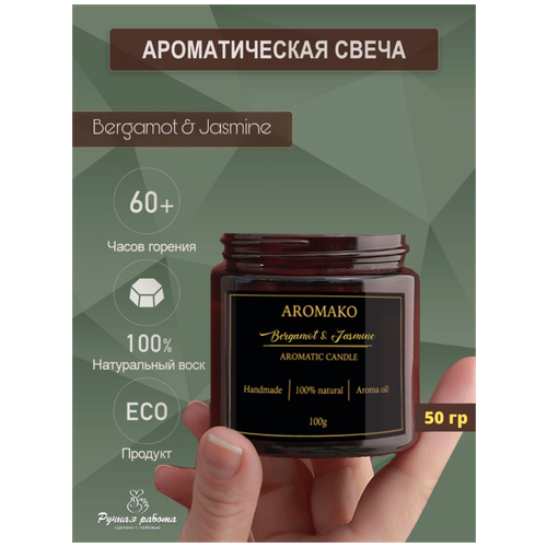    AROMAKO Bergamot & Jasmine /       50 ,  399  AromaKo