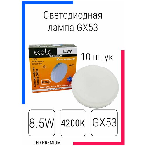   Ecola GX53 LED Premium 8,5W Tablet 220V 4200K  27x75 T5UV85ELC (10 ) 820