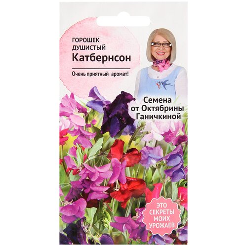 Горошек душистый Катбертсон 1 г, семена однолетних цветов для сада дачи и дома 149р