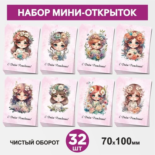 ����� ����-�������� 32 ��, 70�100��, �����, ��������, �������� ��� �������� �� ���� �������� - ������� �1.1, postcard_32_girls_set_1.1 459�