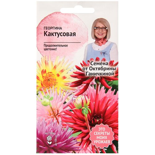 Георгина Кактусовая 0,2 г, семена многолетних цветов для сада и балкона в грунт 149р