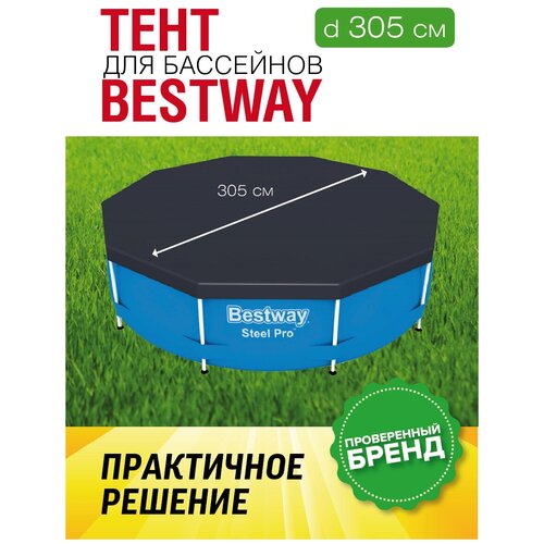  Bestway     305  1690