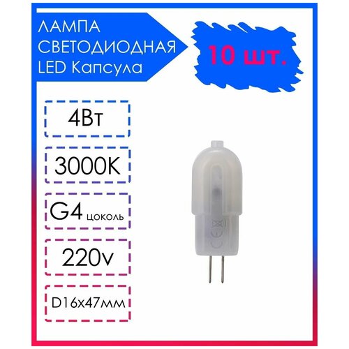 10 .   LED  G4   220v 4   3000 944