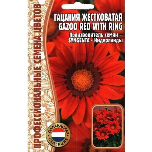 Гацания жестковатая Gazoo red with ring ( 1 уп: 5 семян ) 199р