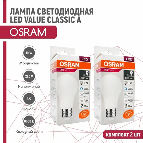    OSRAM LED VALUE CLASSIC 10W/865 220V E27 (  6500) 2 ,  412  Osram