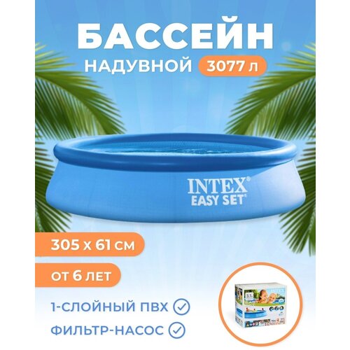 ������� �������� � ������� Intex Easy Set ������� 8779�