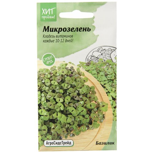 Микрозелень Базилик для проращивания АСТ / семена для выращивания микрозелени 149р