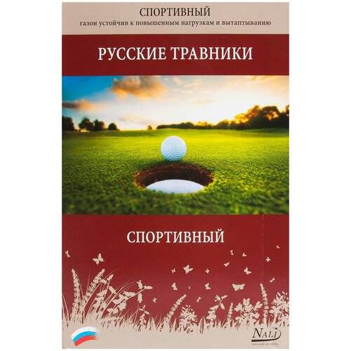 Семена газона Русские травники Спортивный 1 кг 1259р