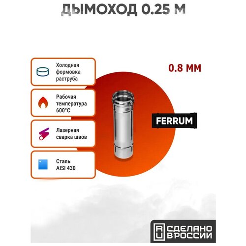  Ferrum 0,25  AISI 430/. 0,8  (150 , ) 590