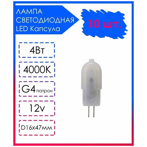 10 ��. ������������ ����� LED �������� G4 ������� ������� 12v 4�� ������� ���� 4000� 993�