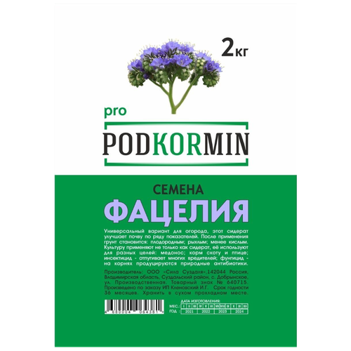 Фацелия семена 2 кг Podkormin 730р