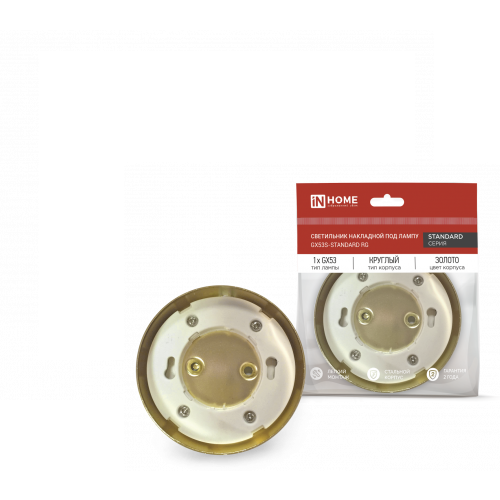 ���������� ��������� GX53S-standard RG ������ ��� ����� GX53 230� ������ IN HOME (���. 4690612012216) (5 ��) 690�