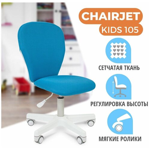    CHAIRJET KIDS 105, ,  3502