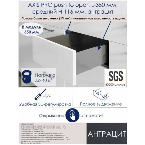 AXIS PRO push to open L-350 ,  H-116 ,    350  3145