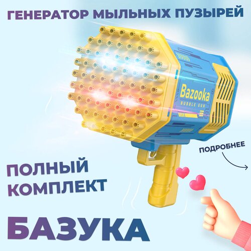 Генератор мыльных пузырей Базука с подсветкой 1850р