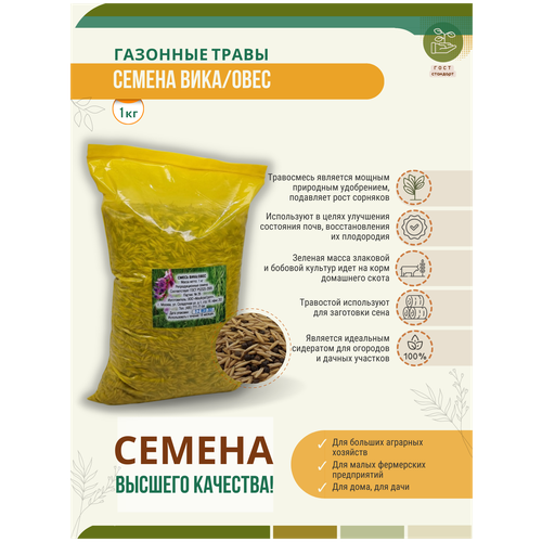 Семена Вико-Овсяной смеси 30/70 1 кг Мосагрогрупп 310р