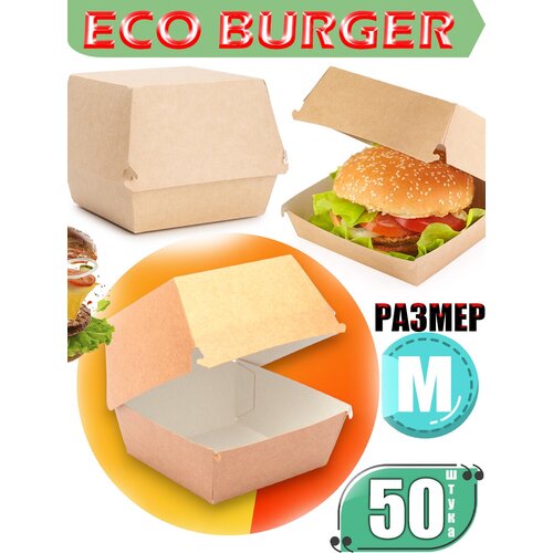     ECO BURGER - 50  635